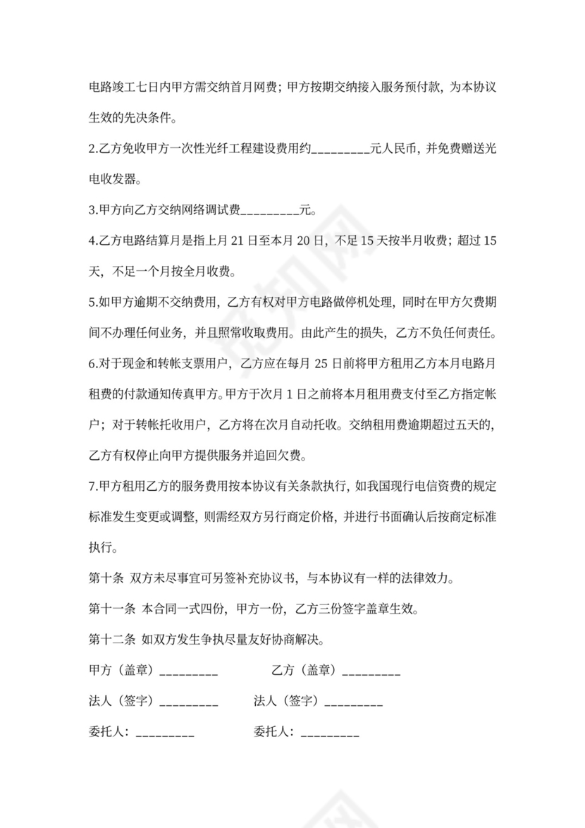 专线电路接入服务合同范本