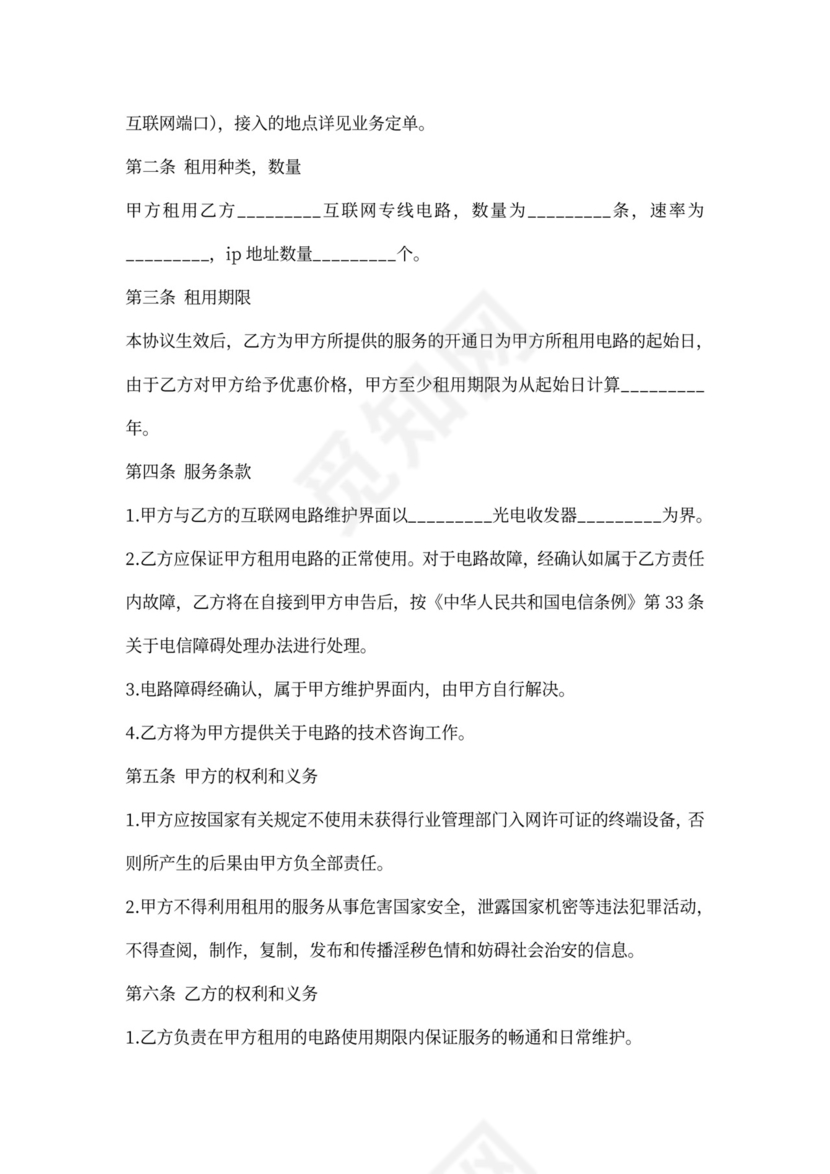 专线电路接入服务合同范本