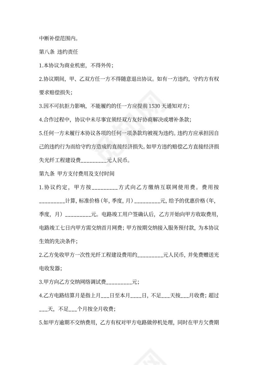 专线电路接入服务合同范本