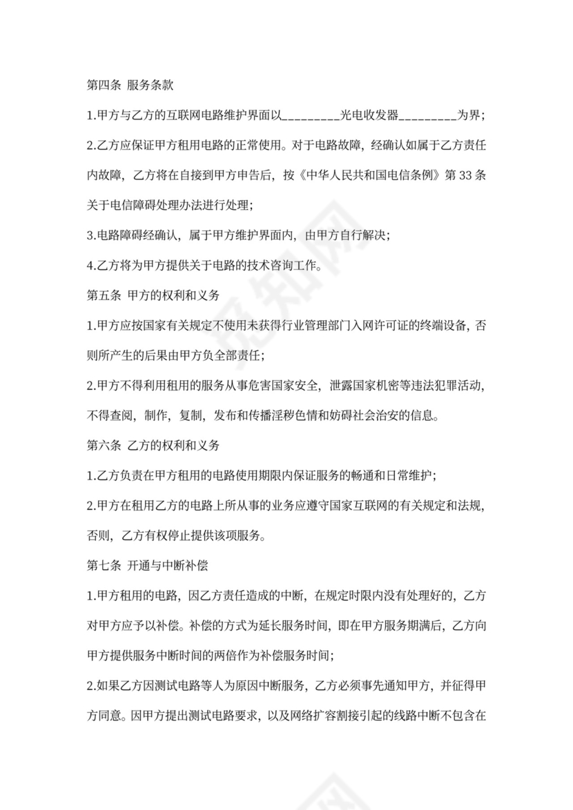 专线电路接入服务合同范本