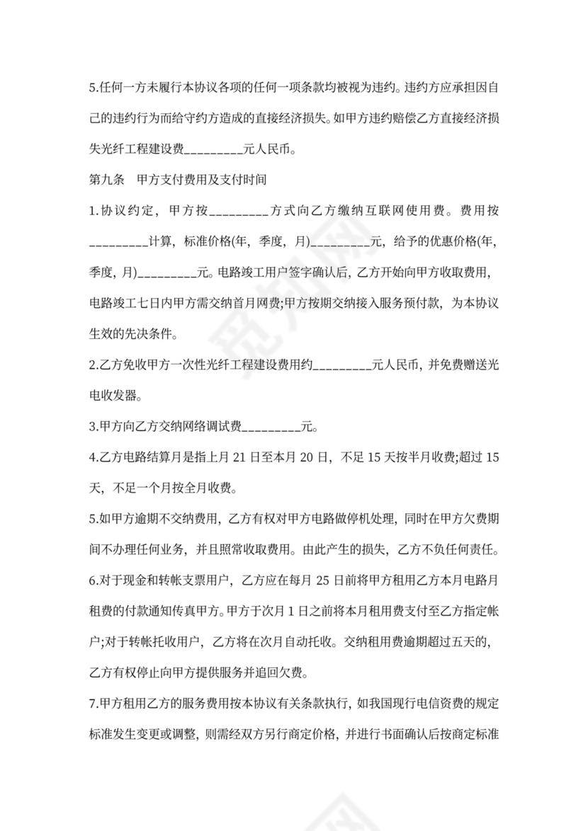 专线电路接入服务合同范本