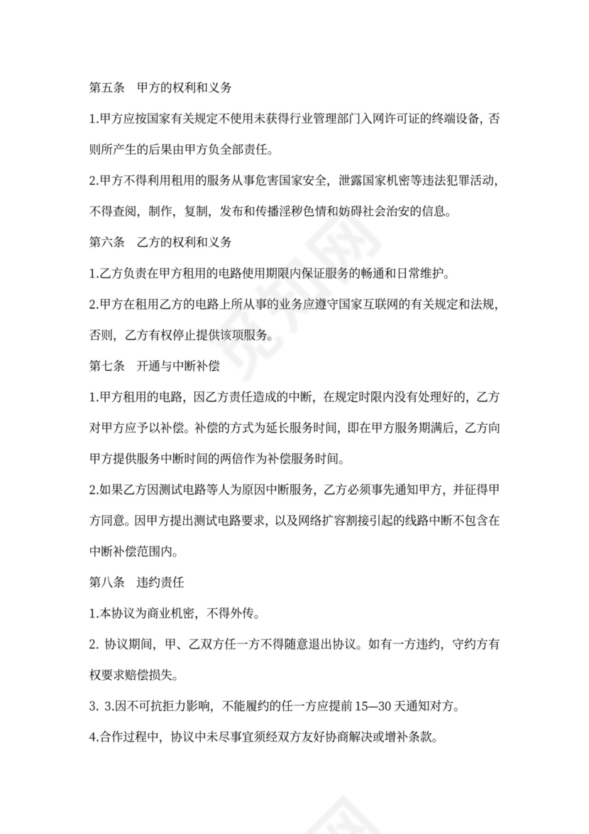 专线电路接入服务合同范本