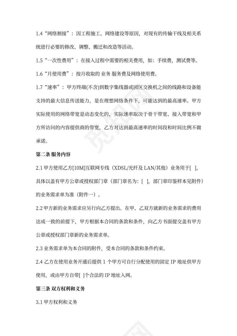 互联网专线业务接入服务合同