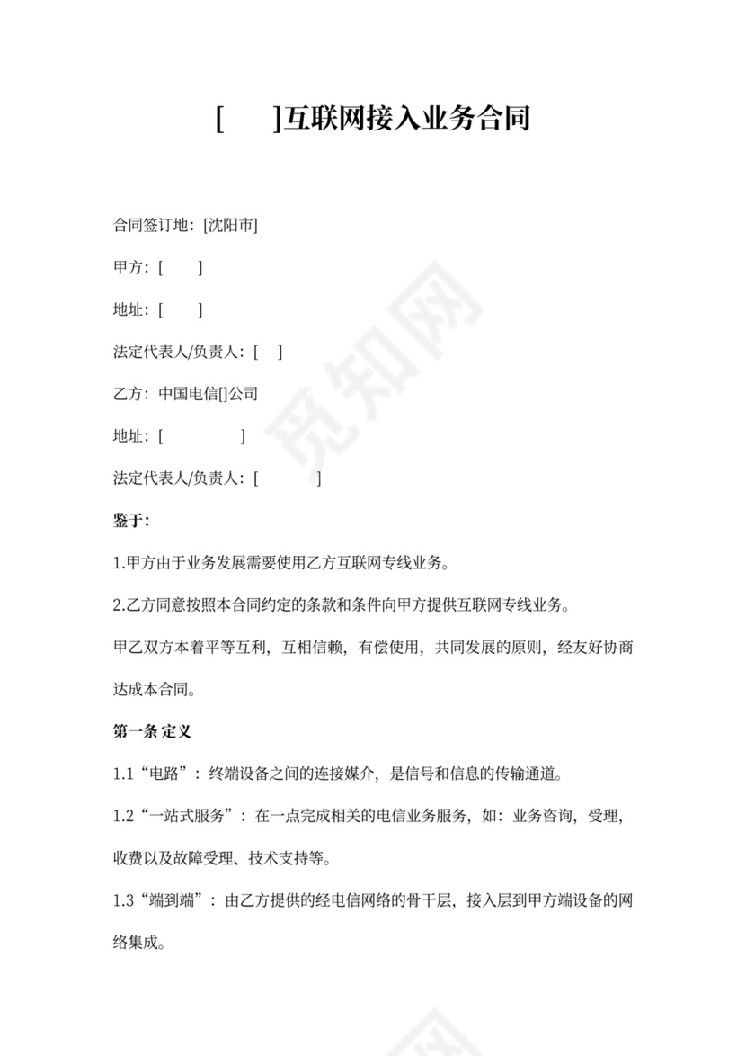 互联网专线业务接入服务合同