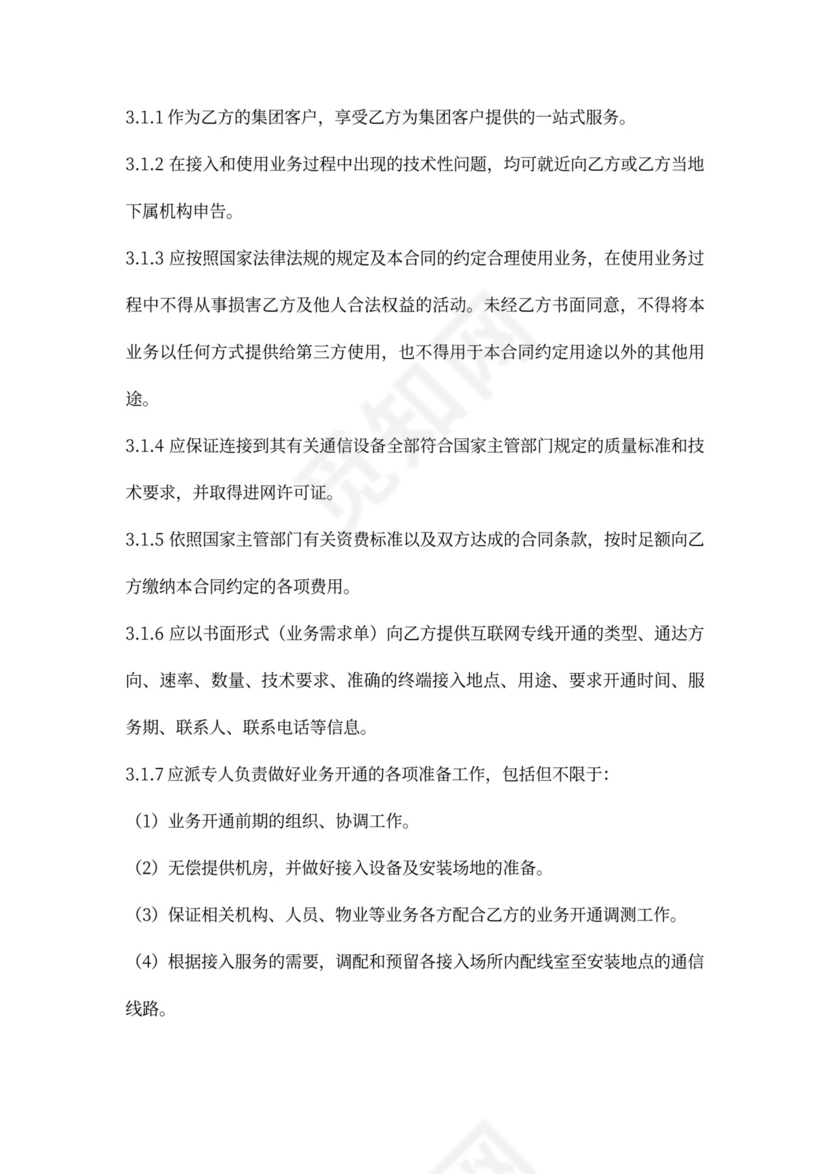 互联网专线业务接入服务合同