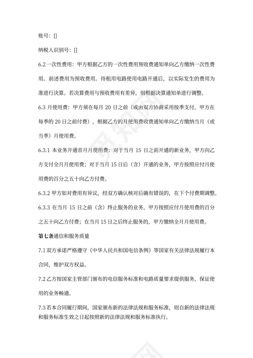 互联网专线业务接入服务合同