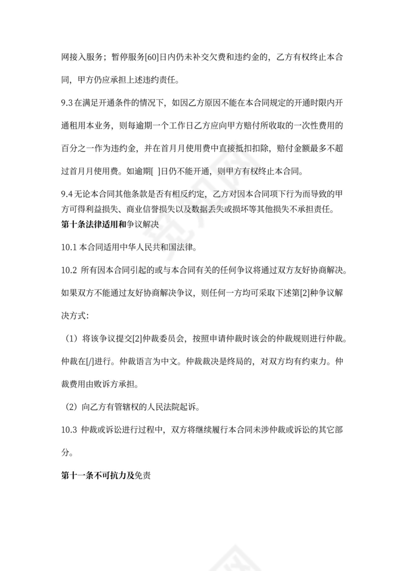 互联网专线业务接入服务合同