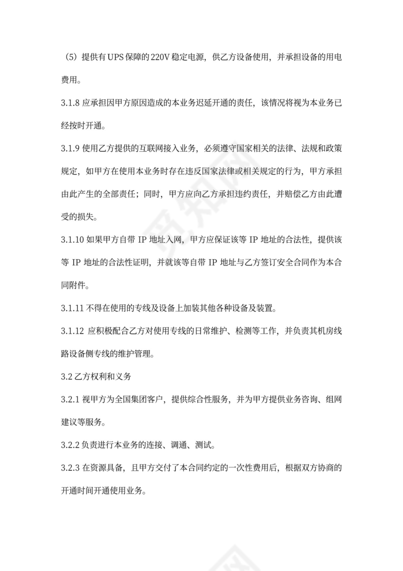 互联网专线业务接入服务合同