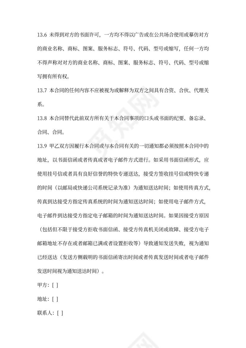 互联网专线业务接入服务合同