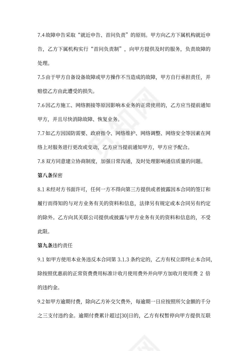 互联网专线业务接入服务合同