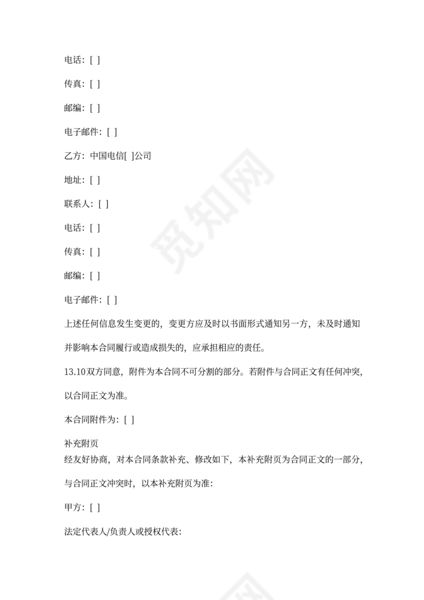 互联网专线业务接入服务合同