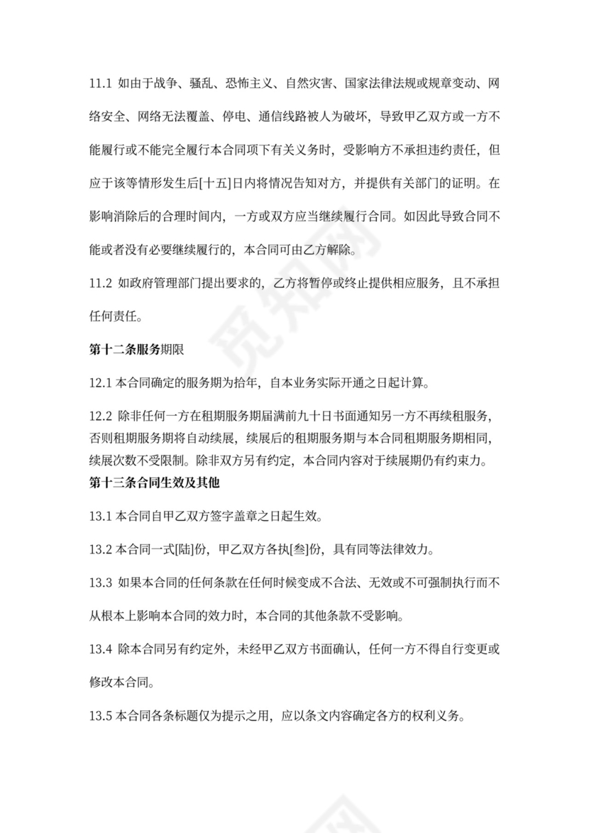 互联网专线业务接入服务合同