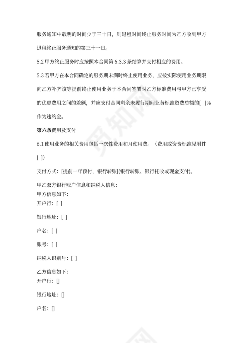 互联网专线业务接入服务合同