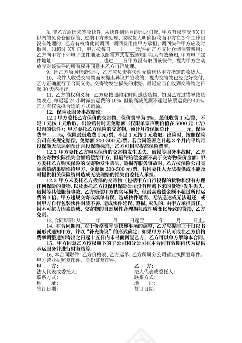 快递淘宝件承运服务合同