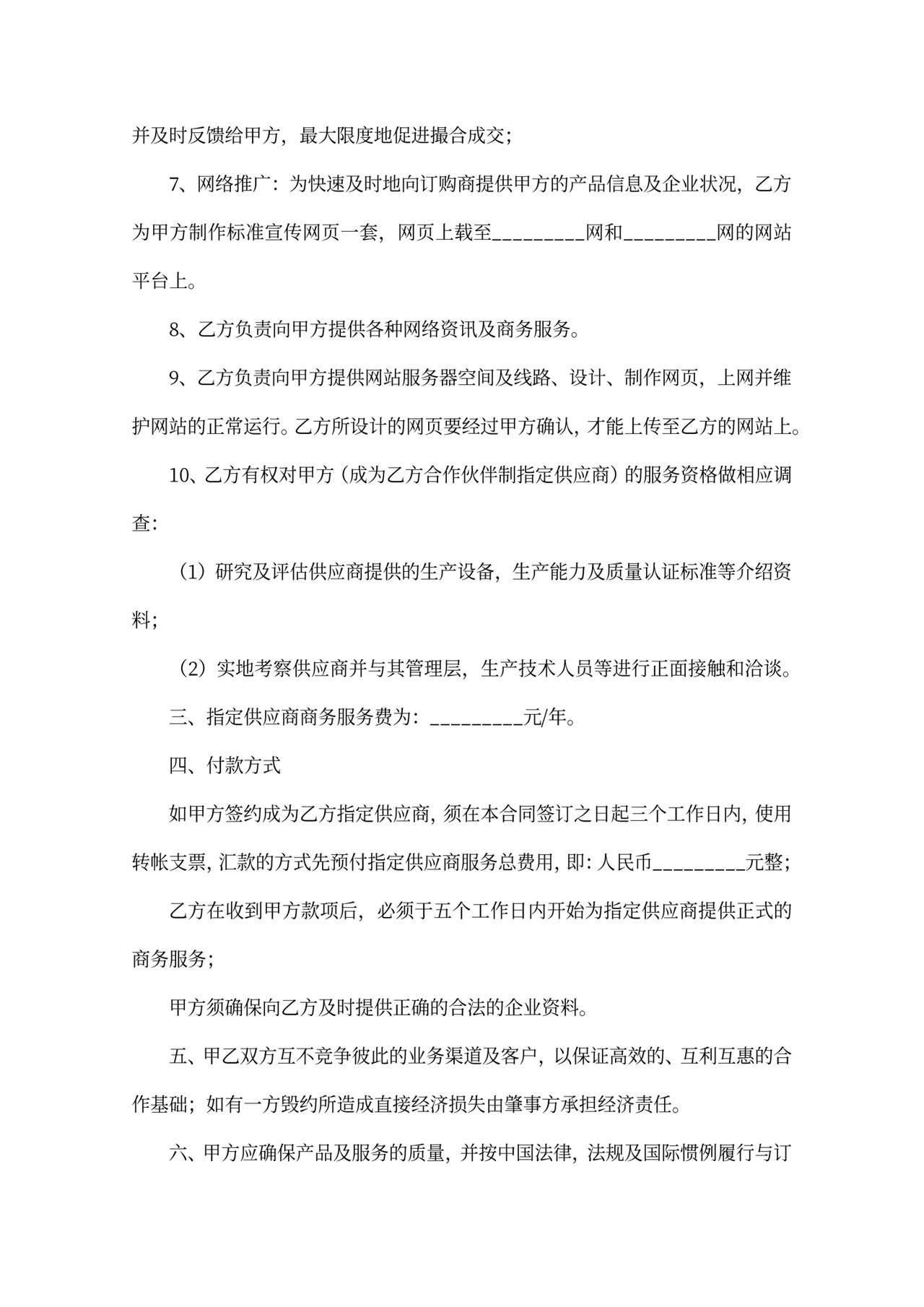 服务订购合同范本