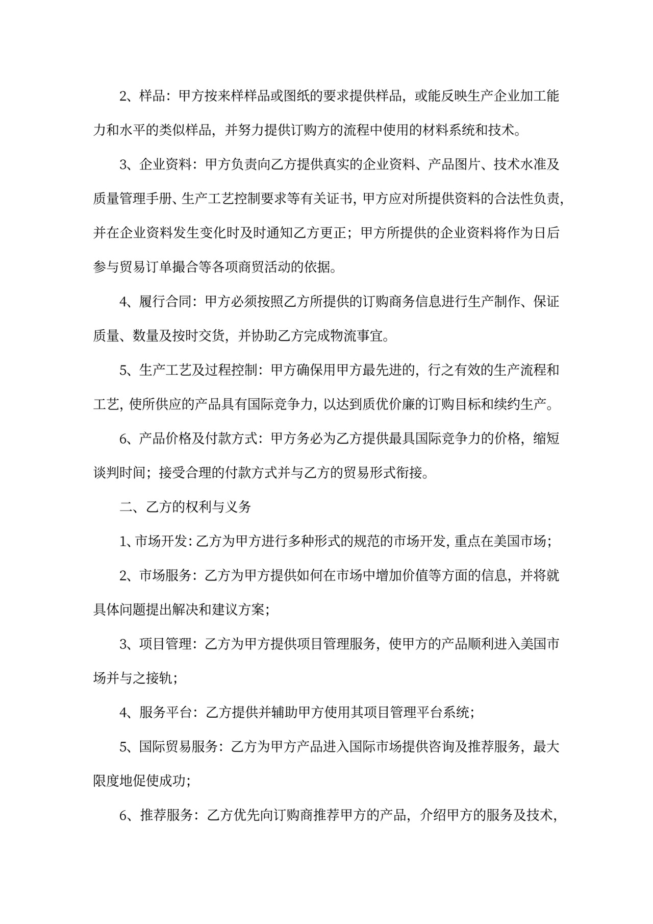 服务订购合同范本