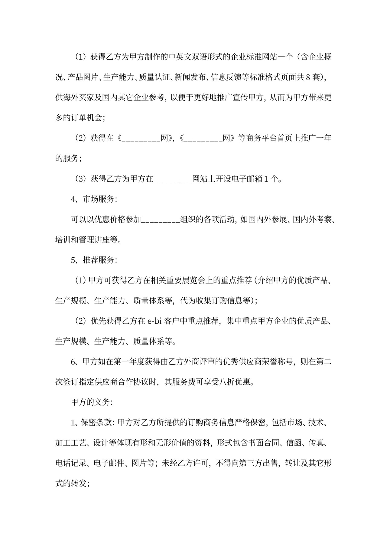 服务订购合同范本