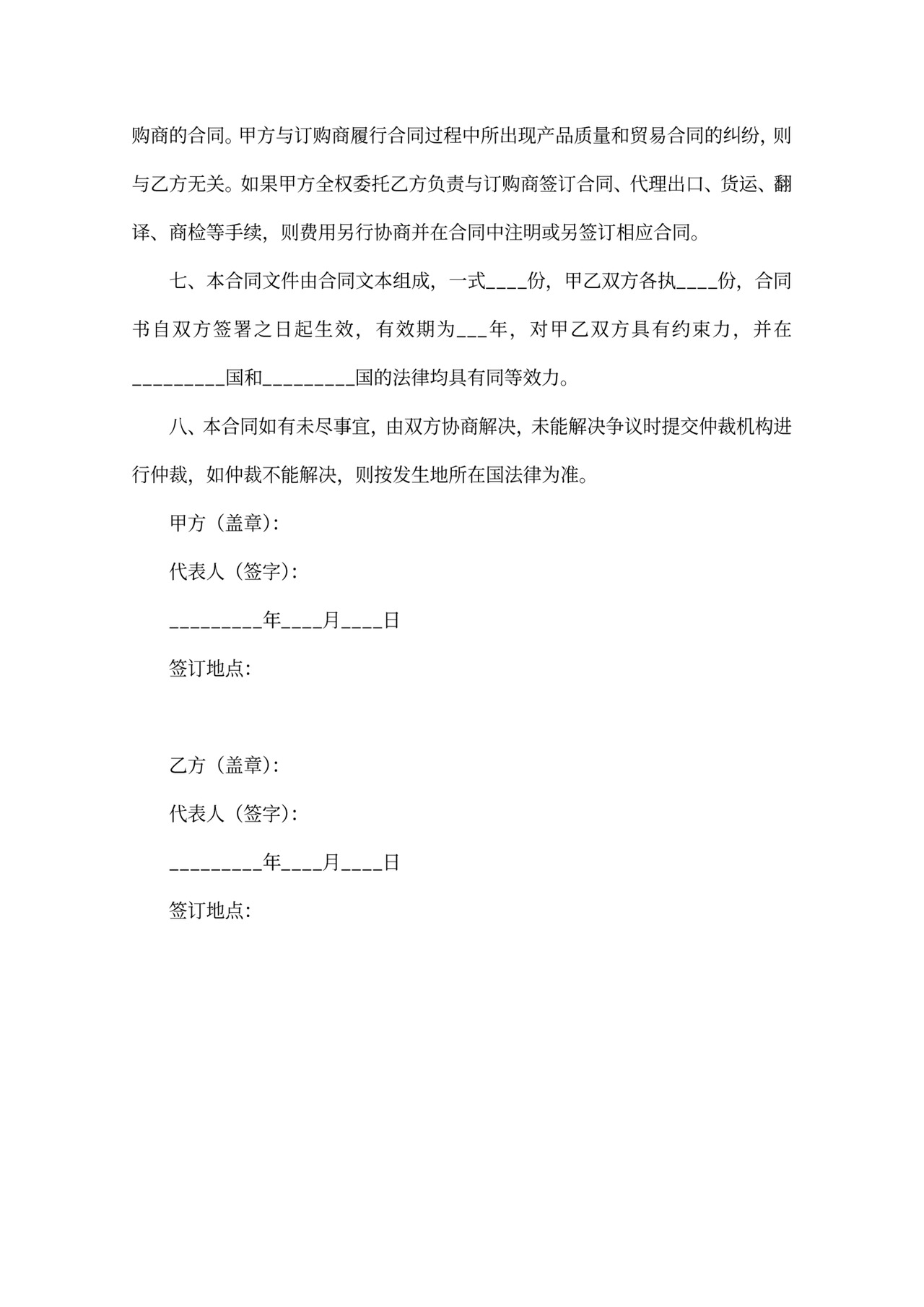 服务订购合同范本