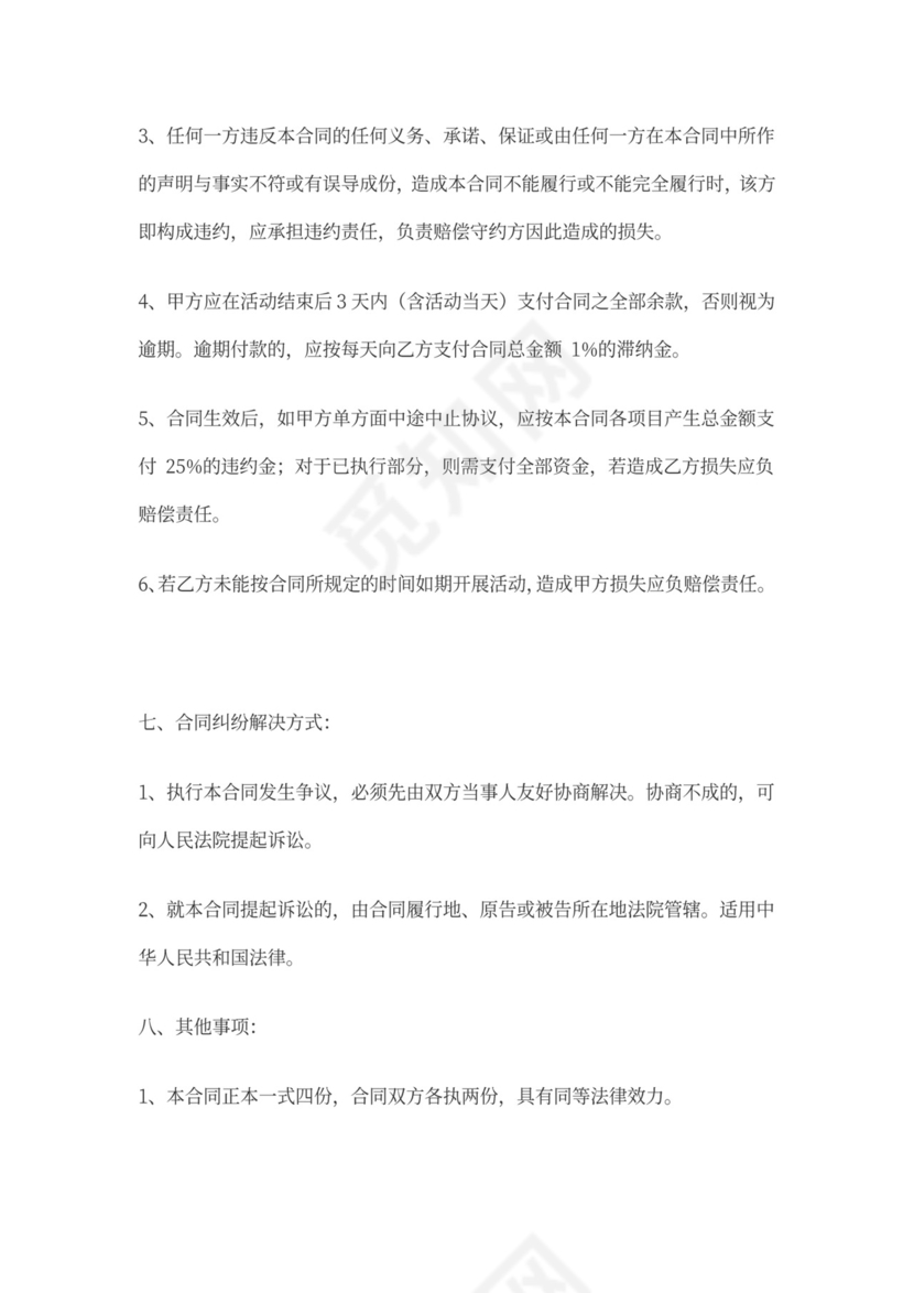 活动策划服务合同范本