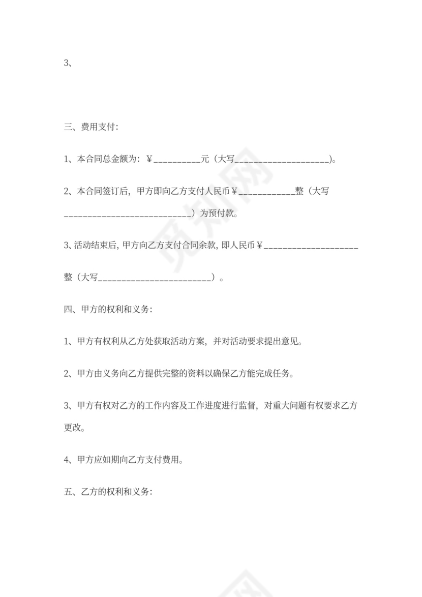 活动策划服务合同范本
