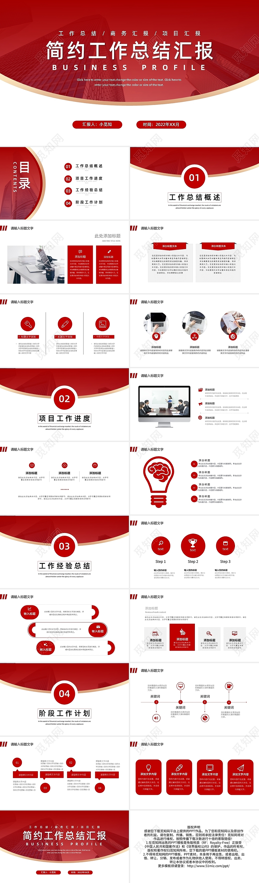 红色简约工作总结汇报PPT模板宣传PPT动态PPT