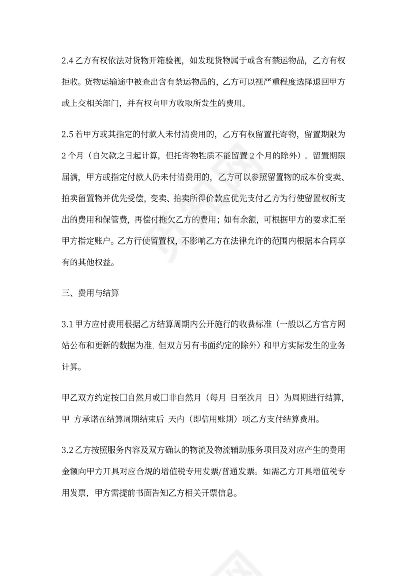 物流及物流辅助服务合同