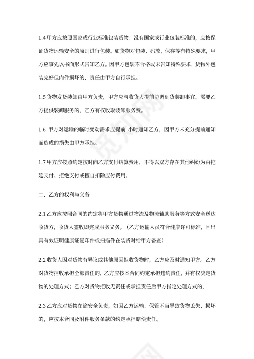 物流及物流辅助服务合同