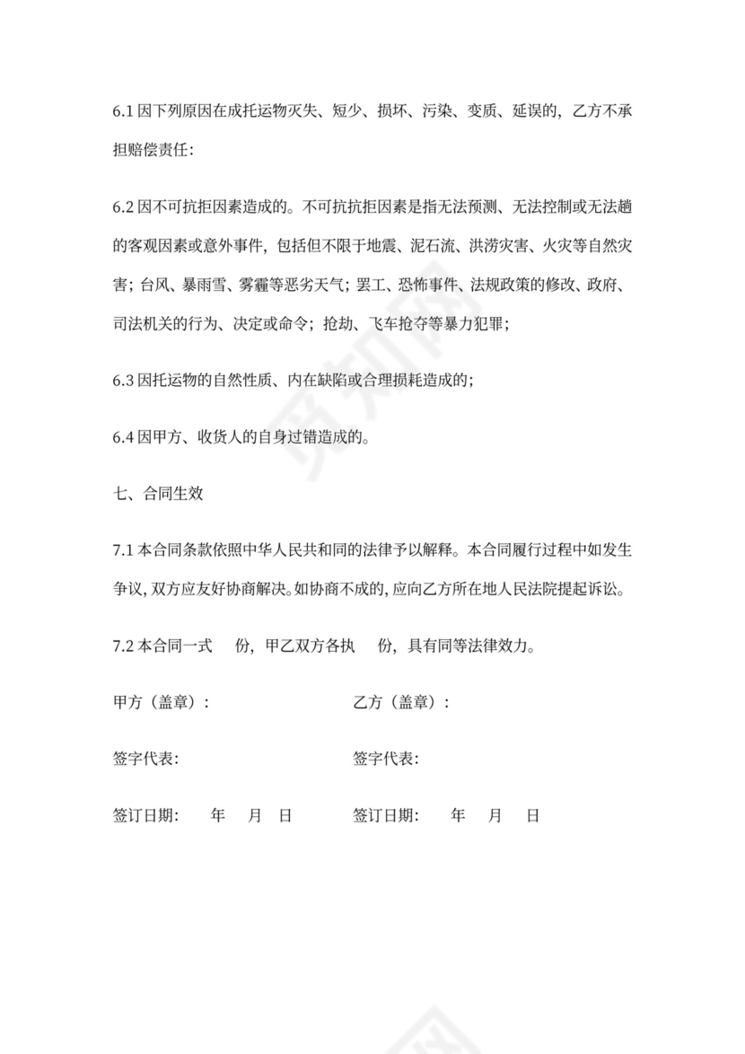 物流及物流辅助服务合同