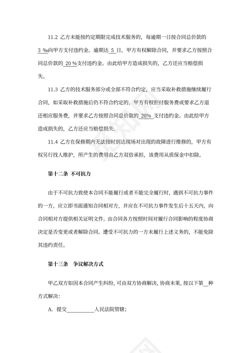 网络建设技术服务合同