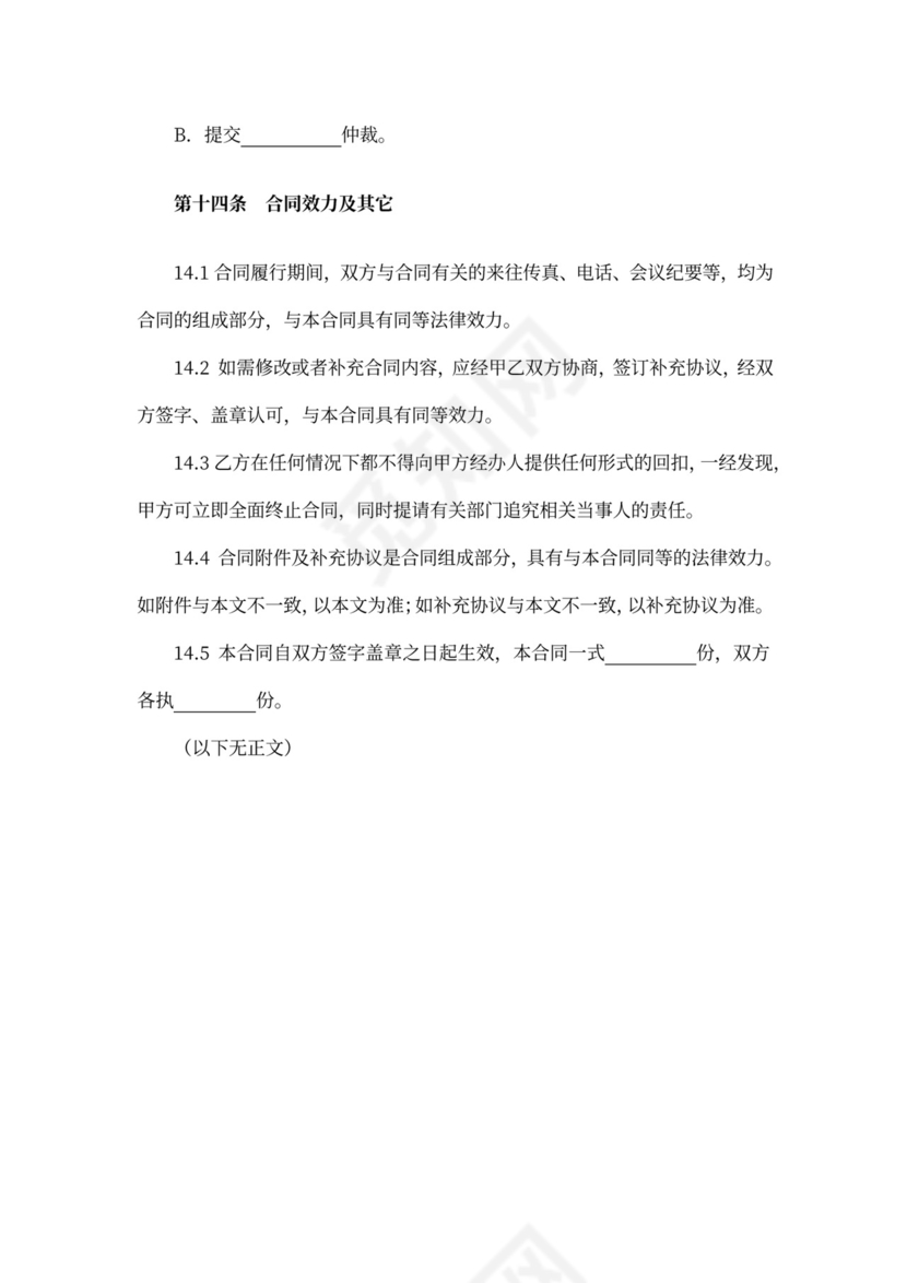 网络建设技术服务合同