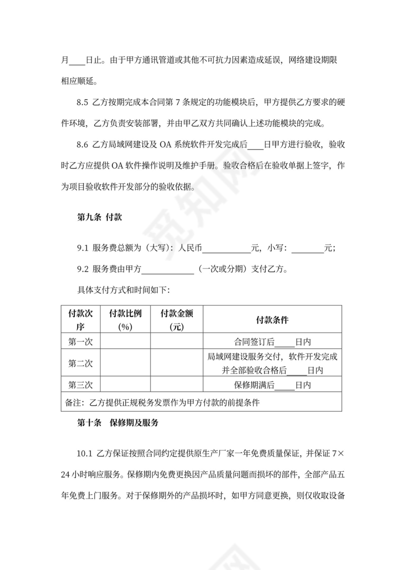 网络建设技术服务合同