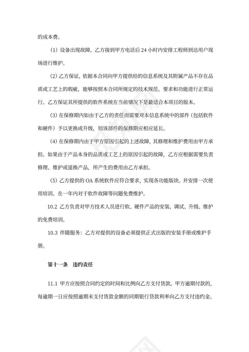 网络建设技术服务合同