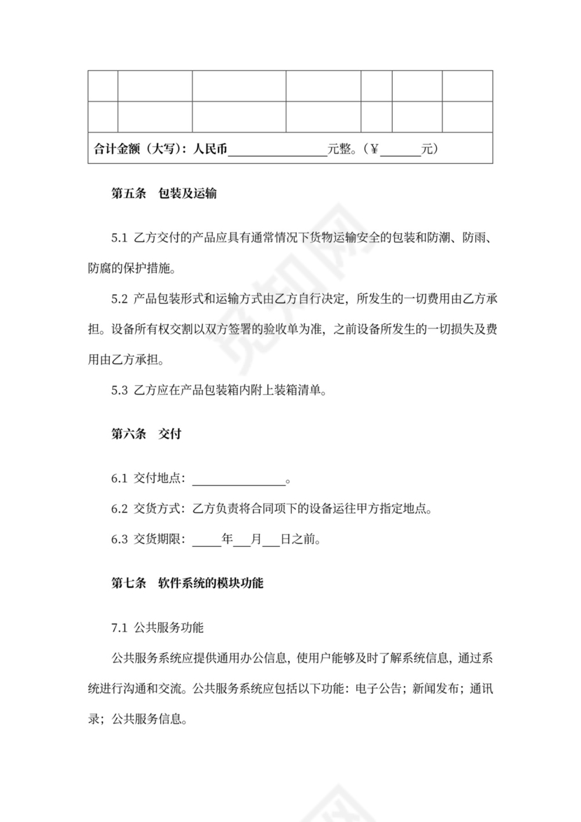 网络建设技术服务合同