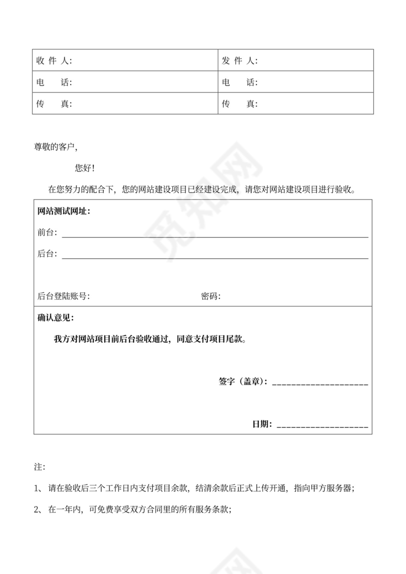 网站建设技术服务合同书