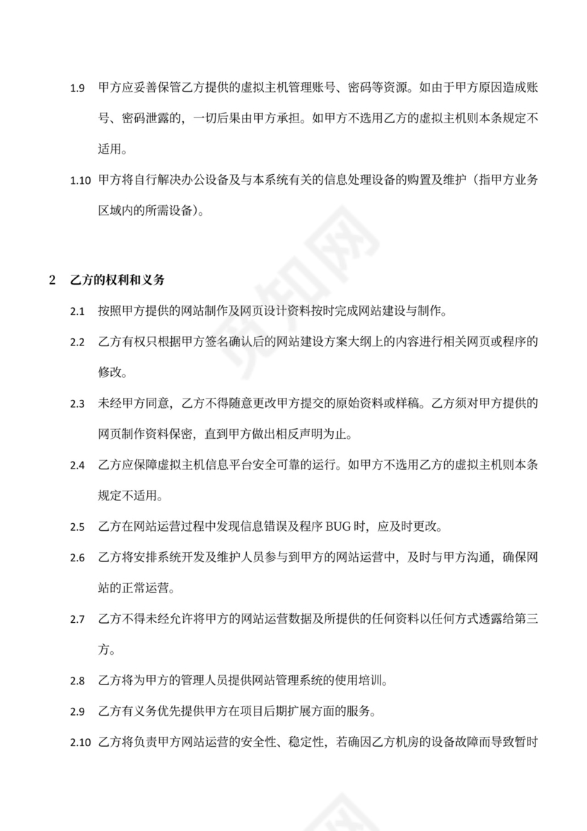 网站建设技术服务合同书