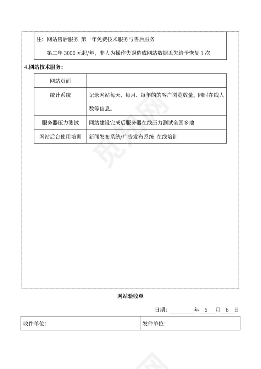 网站建设技术服务合同书