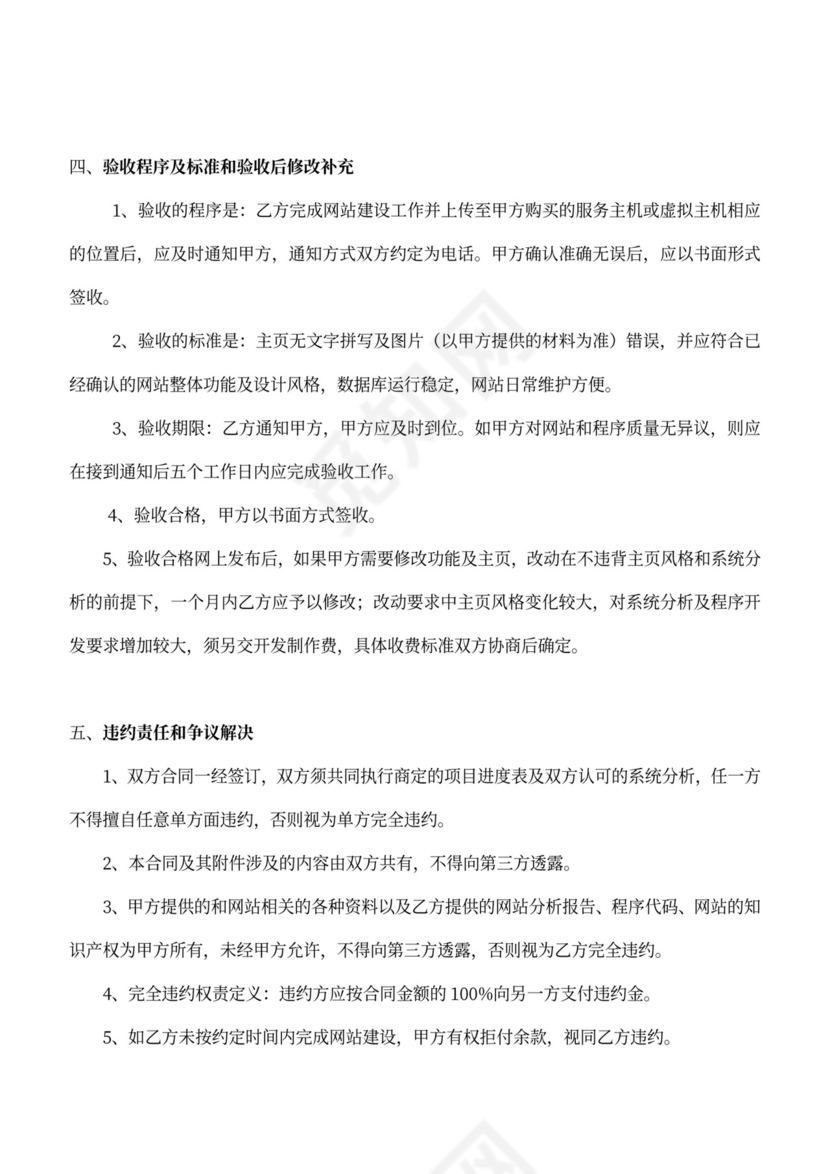 网站建设技术服务合同书