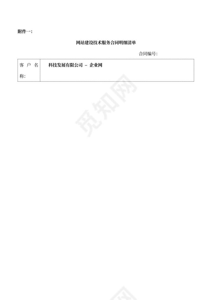 网站建设技术服务合同书