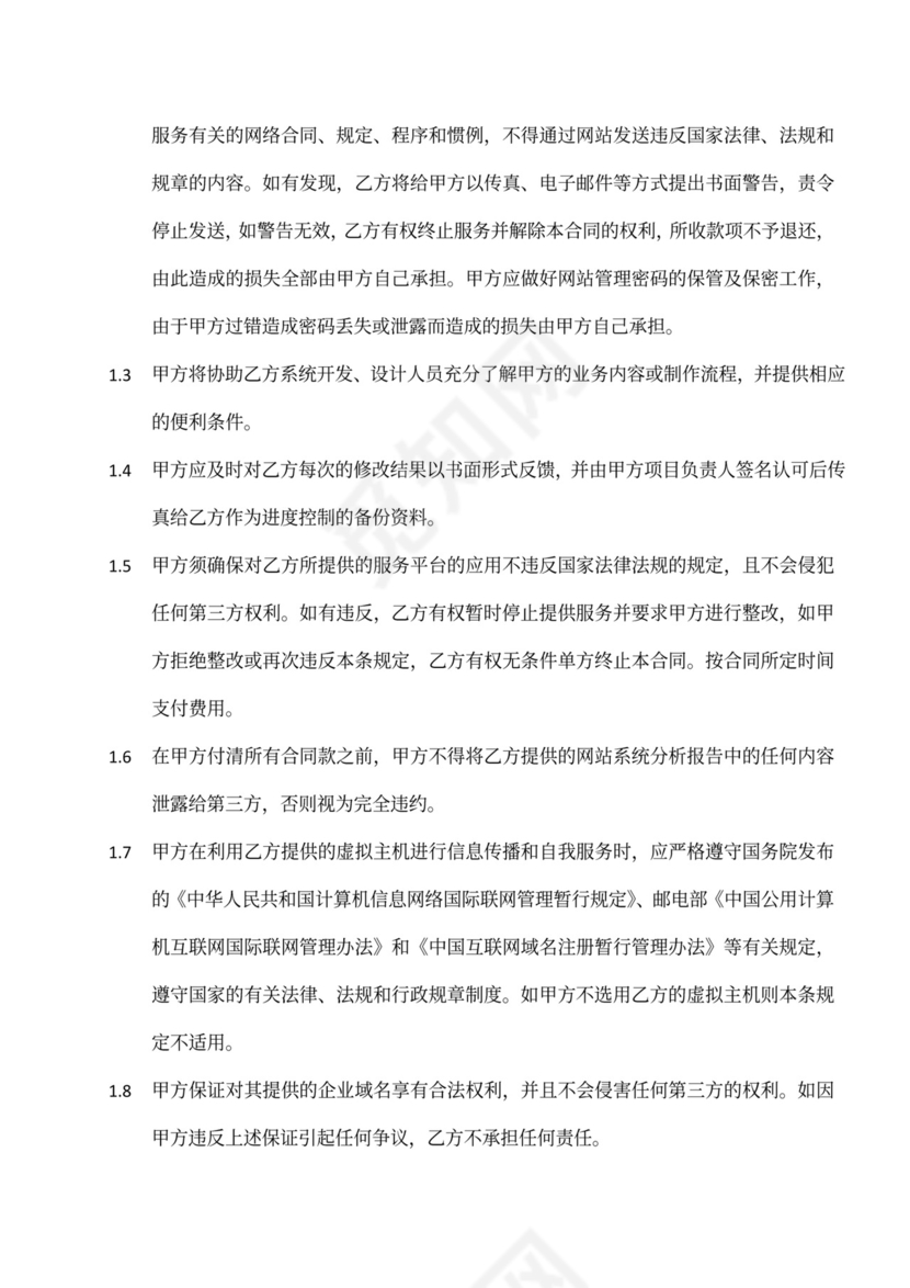 网站建设技术服务合同书