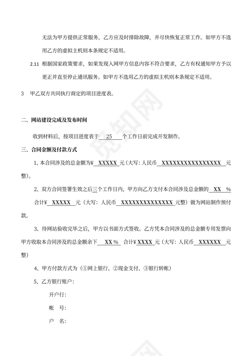 网站建设技术服务合同书