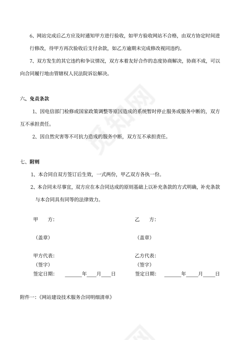 网站建设技术服务合同书