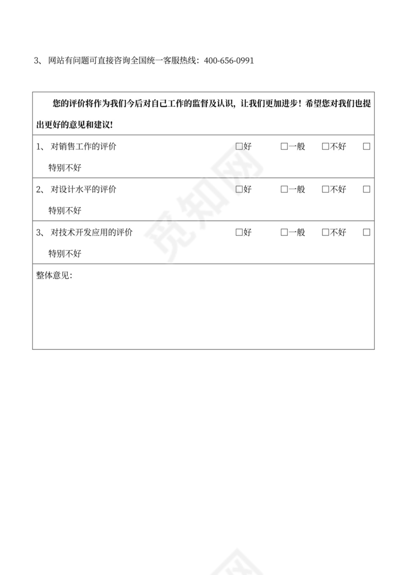 网站建设技术服务合同书