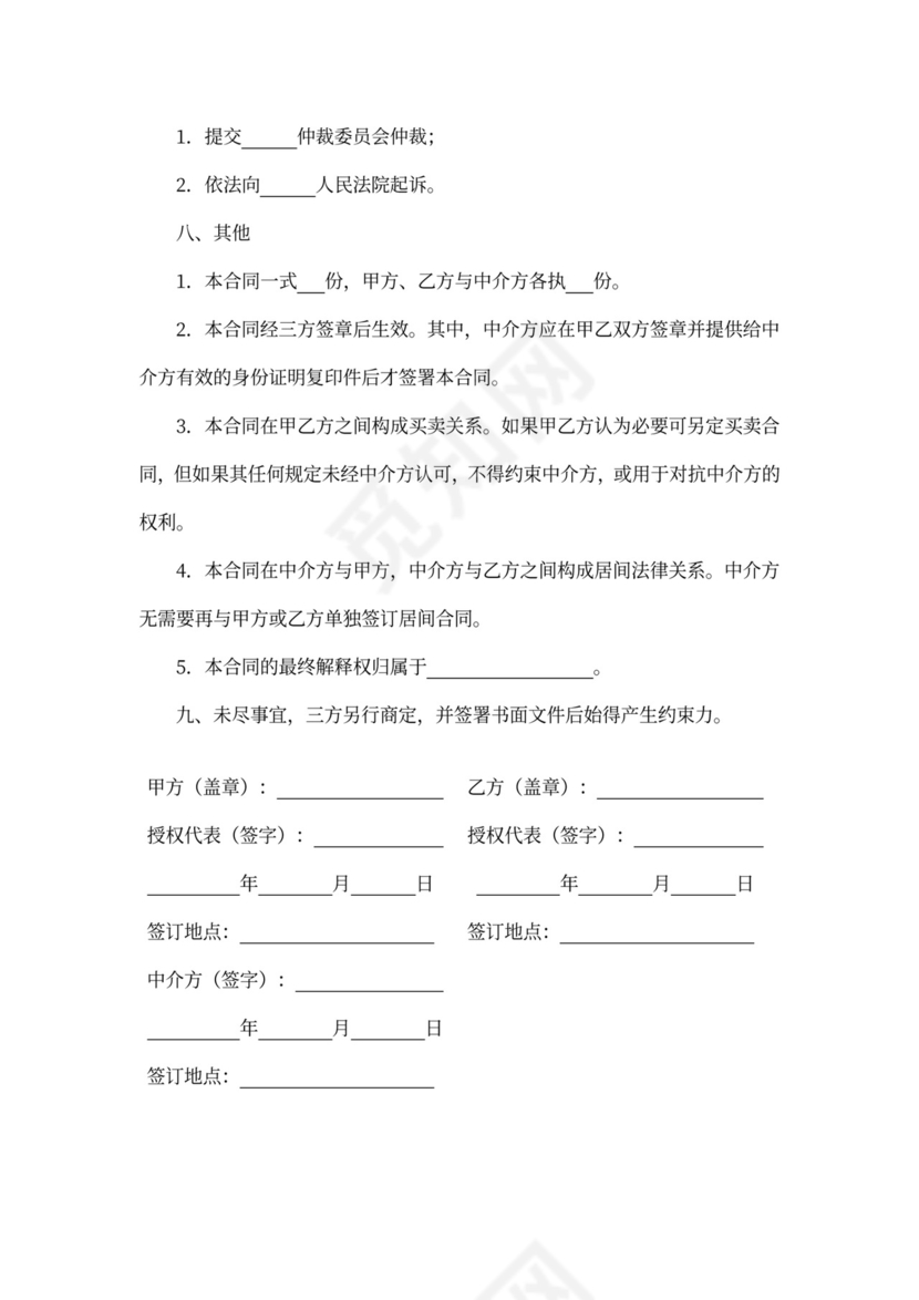 网上交易中介服务合同书