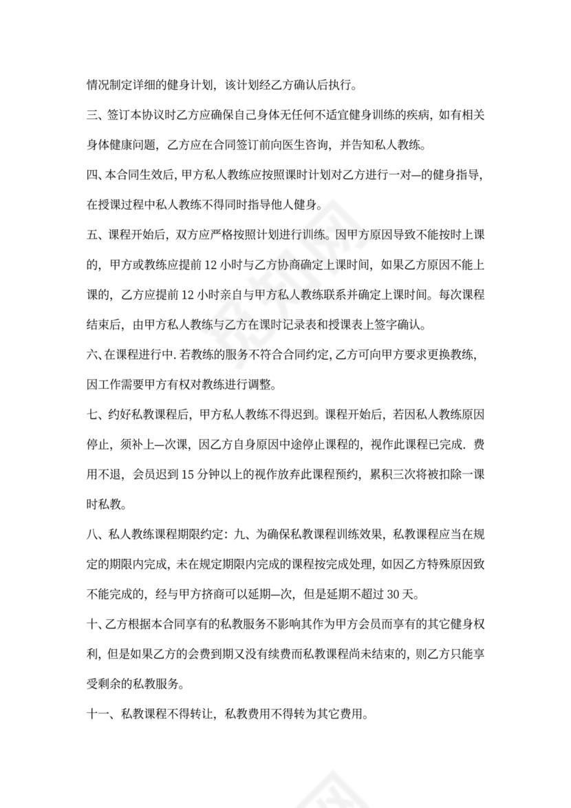 私人健身教练服务合同