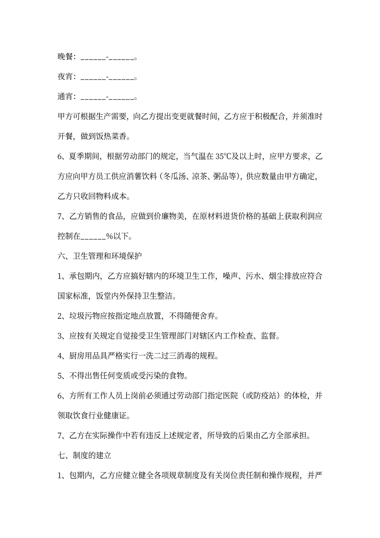 食堂经营服务合同