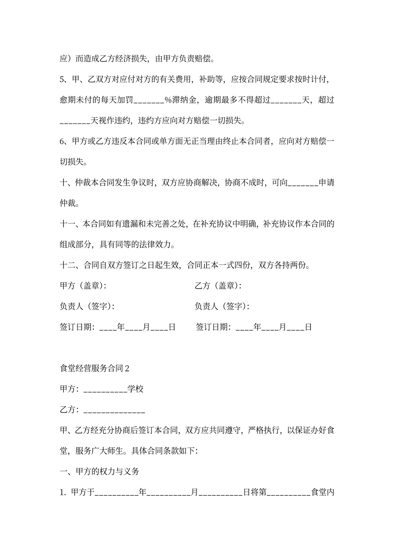 食堂经营服务合同