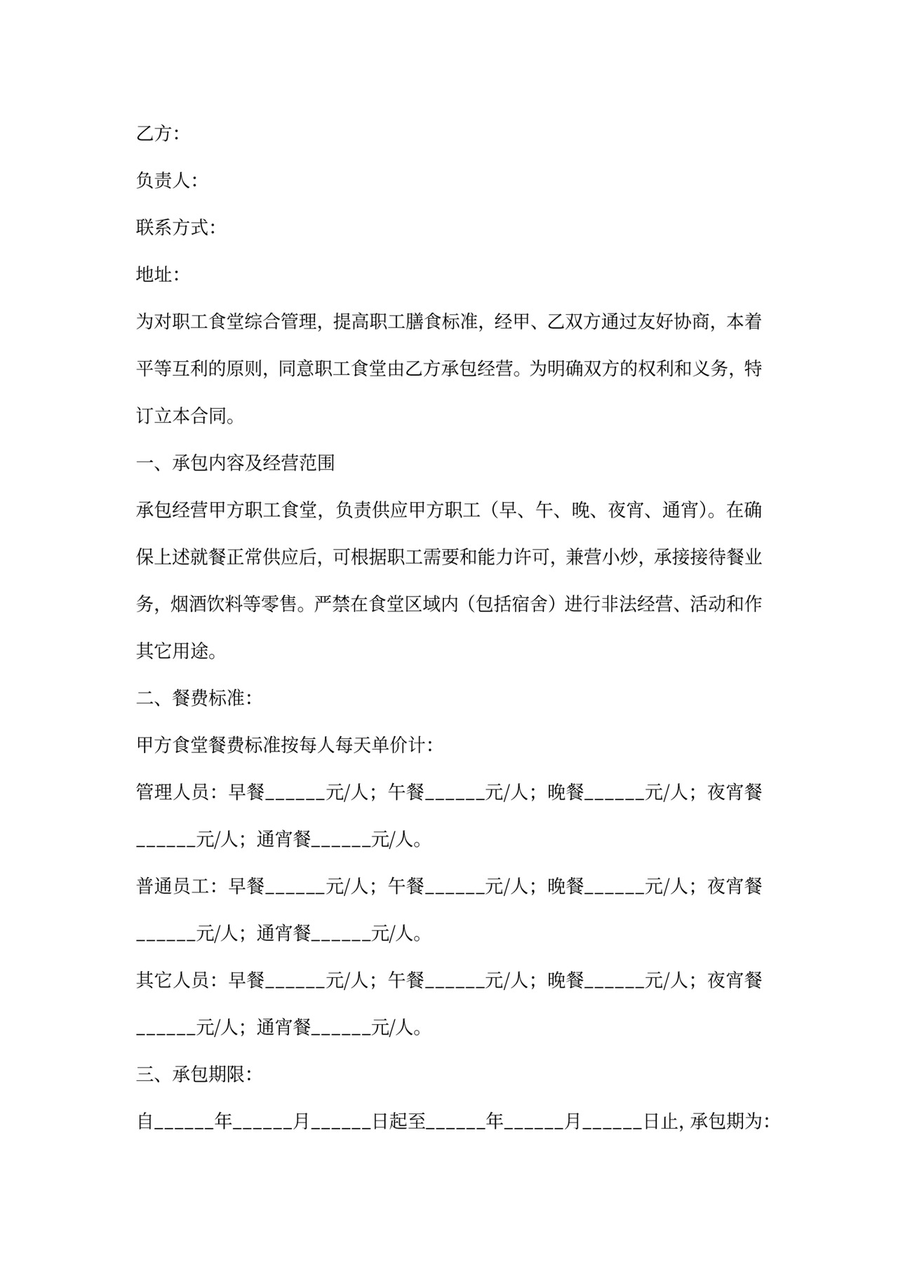 食堂经营服务合同