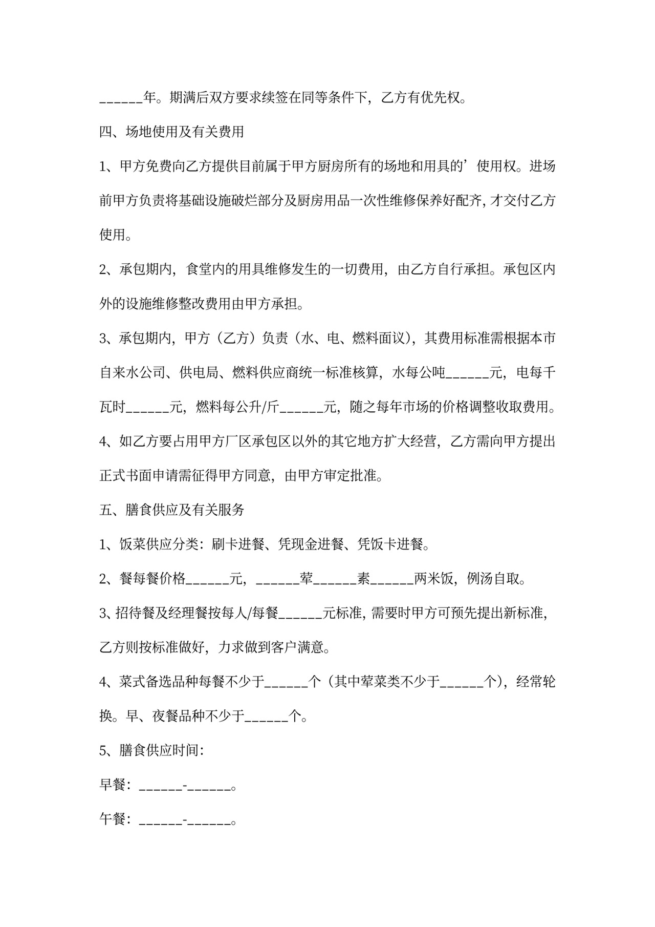 食堂经营服务合同