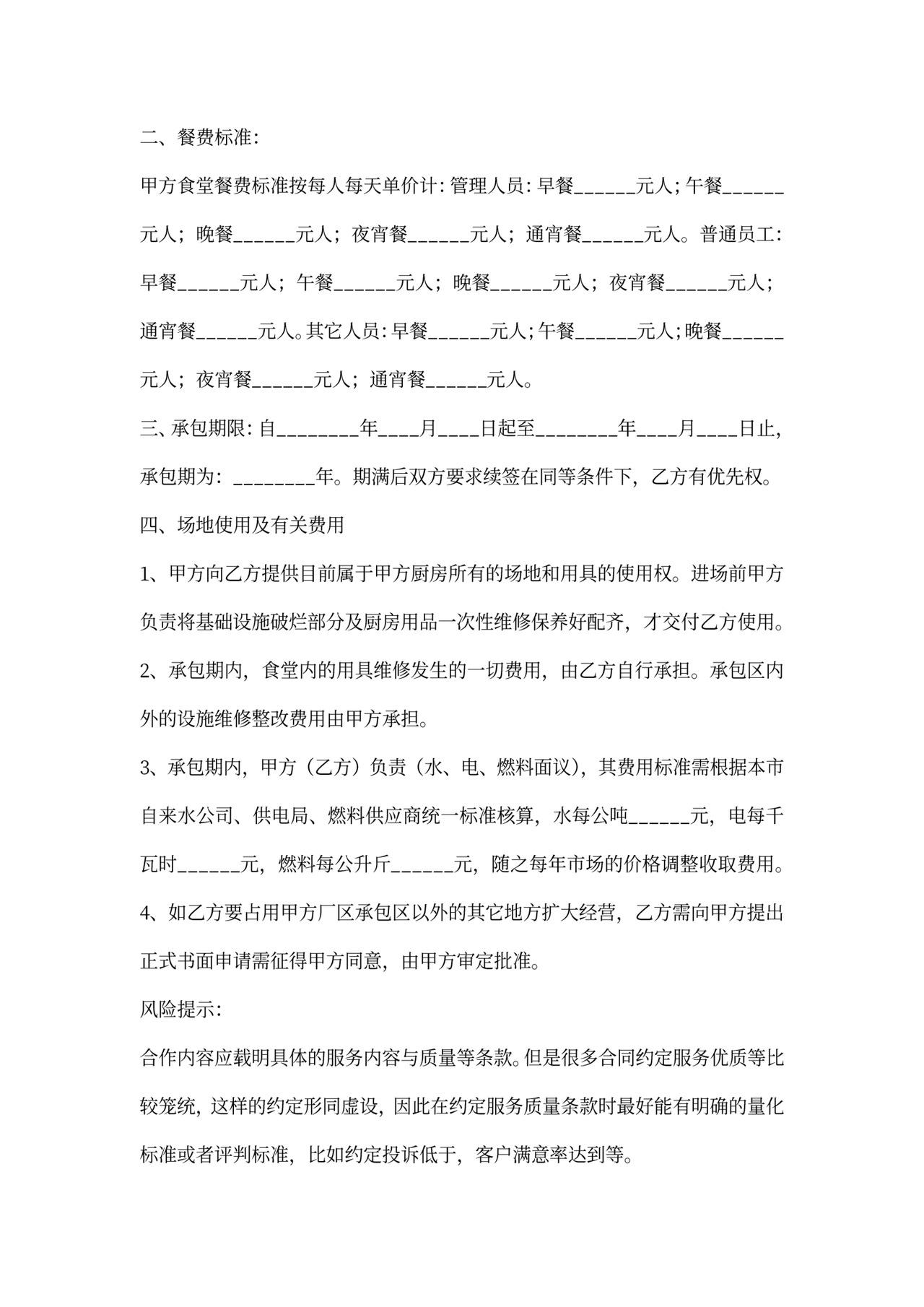 食堂经营服务合同