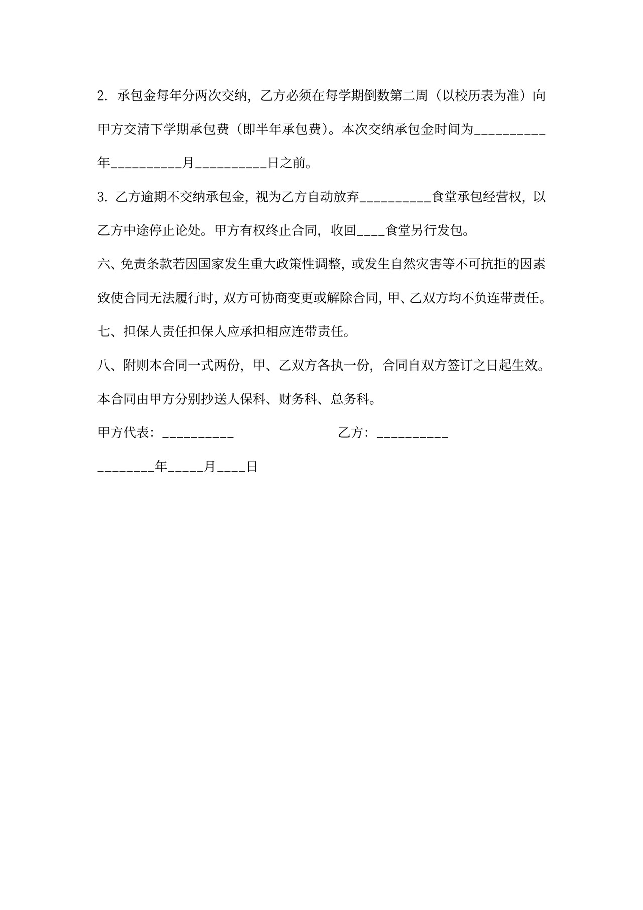 食堂经营服务合同范文